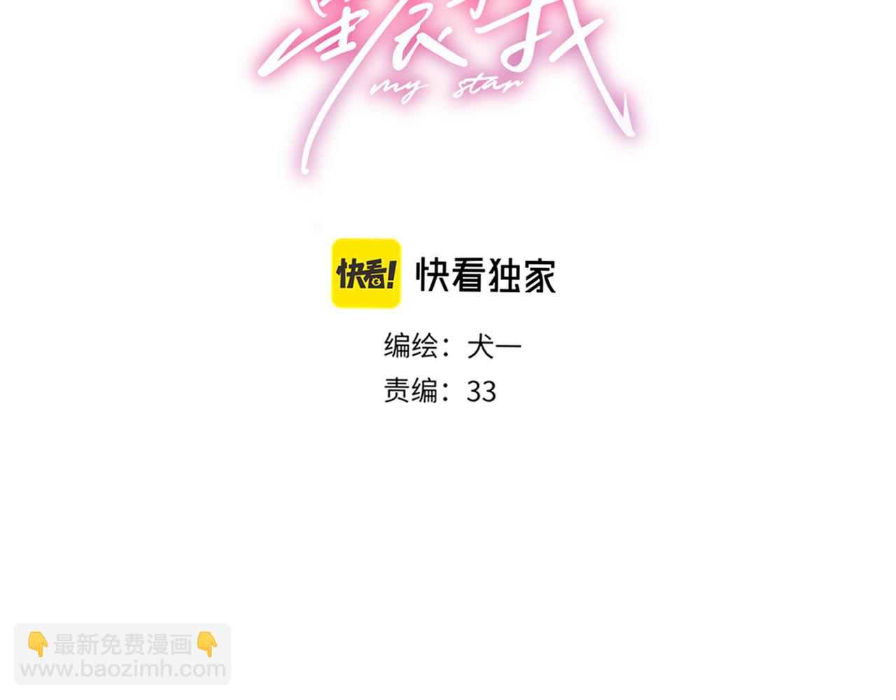 🍚星辰于我 第73话 光 第3页