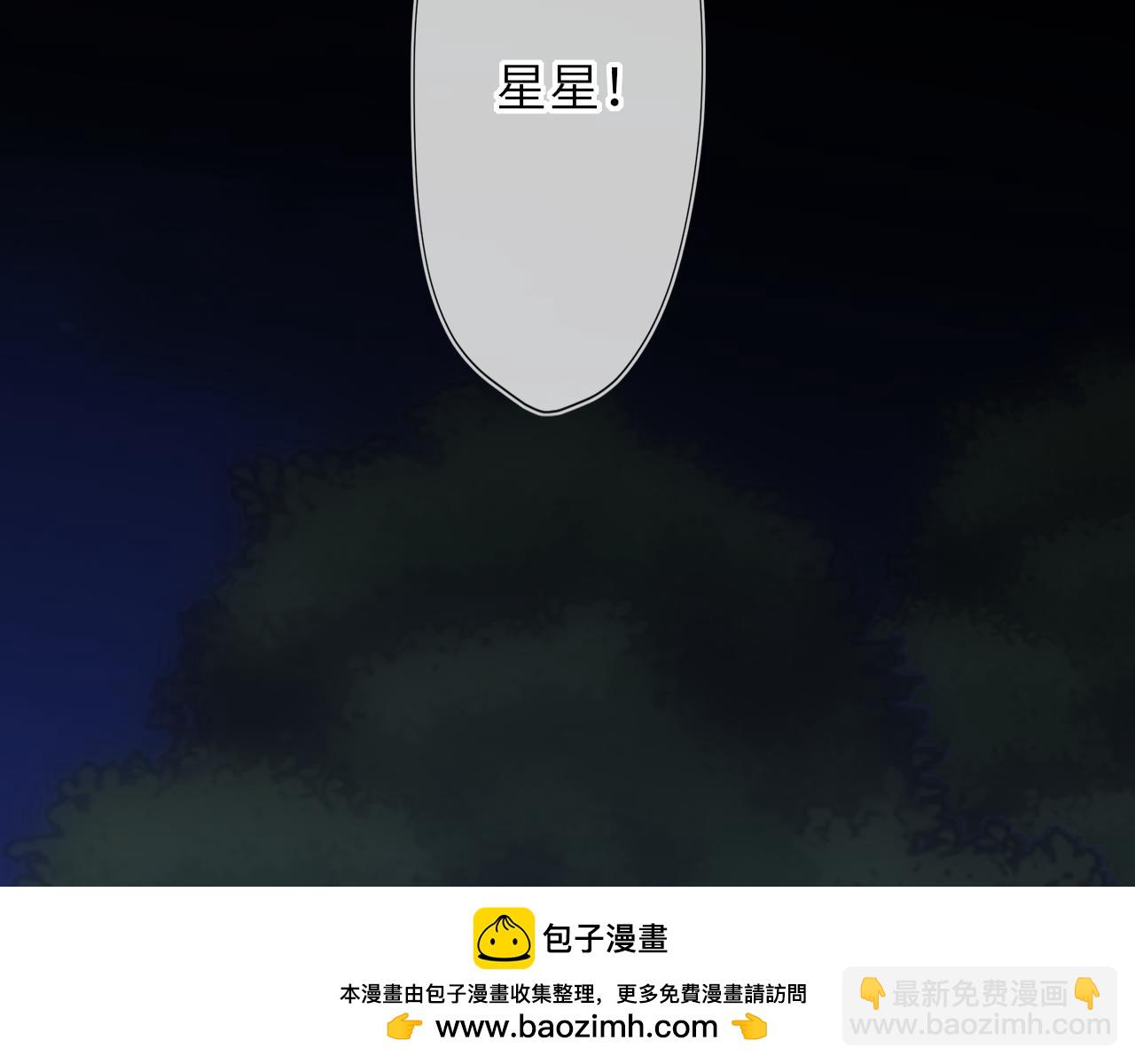 🍚星辰于我 第73话 光 第50页