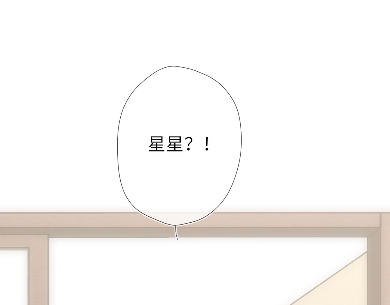 🍚星辰于我 第74话 再也不离开 第17页