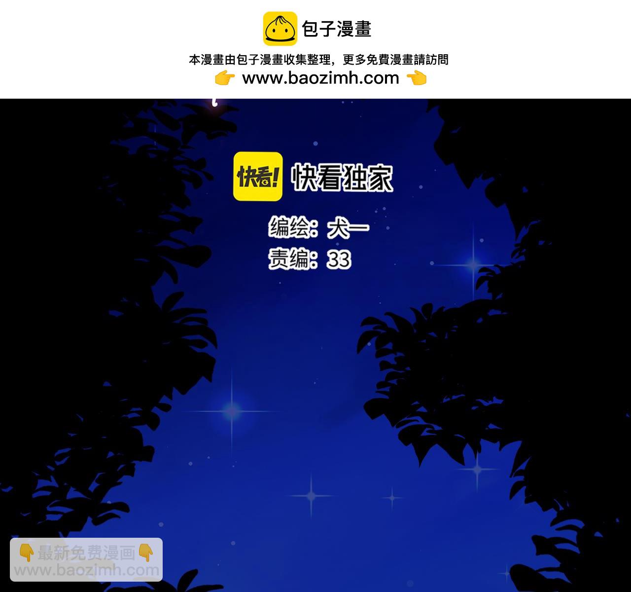 🍚星辰于我 第74话 再也不离开 第2页