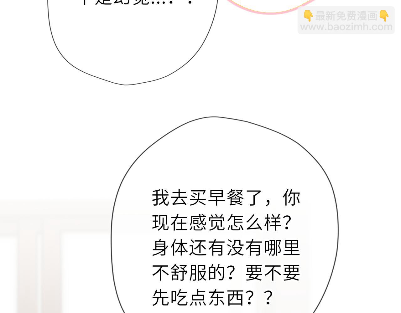 🍚星辰于我 第74话 再也不离开 第21页