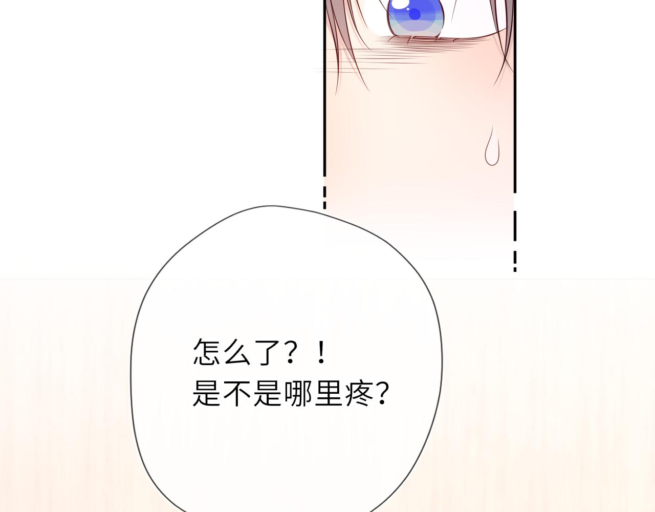 🍚星辰于我 第74话 再也不离开 第28页