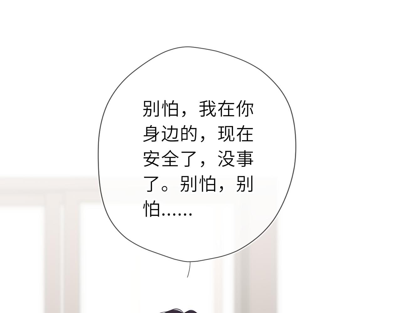 🍚星辰于我 第74话 再也不离开 第33页