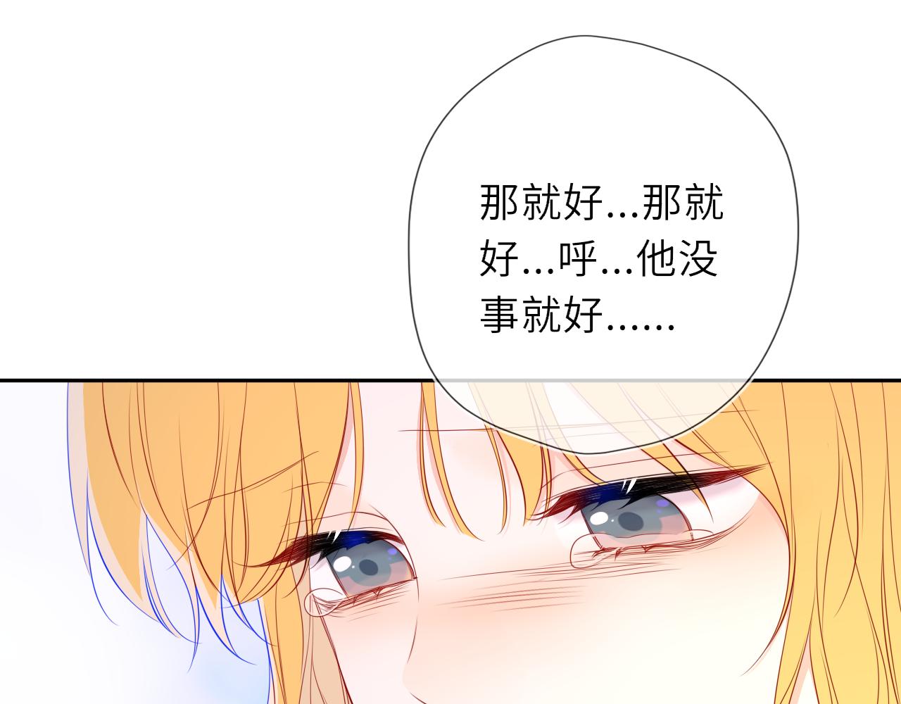 🍚星辰于我 第74话 再也不离开 第38页