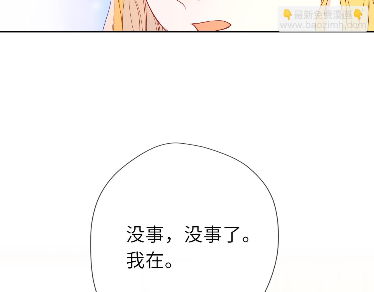 🍚星辰于我 第74话 再也不离开 第39页