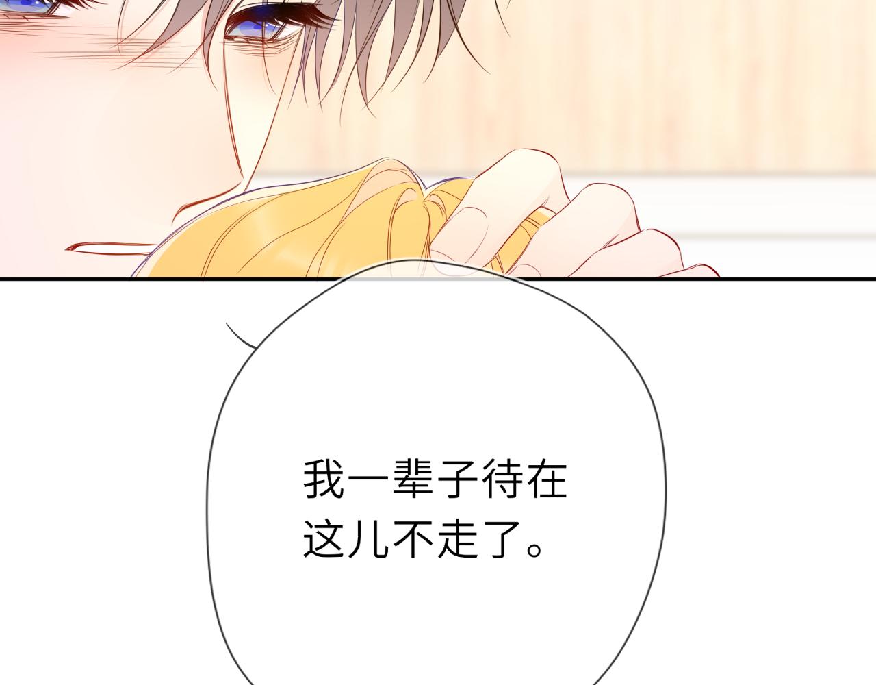 🍚星辰于我 第74话 再也不离开 第45页