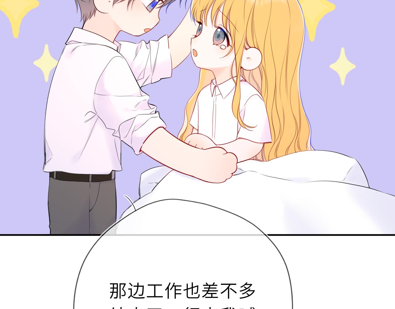 🍚星辰于我 第74话 再也不离开 第47页