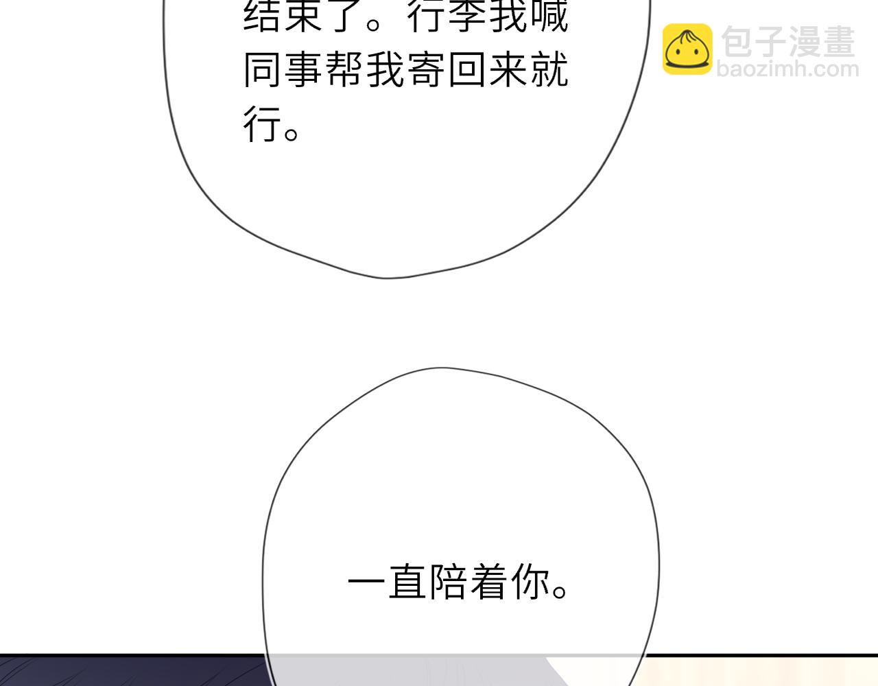 🍚星辰于我 第74话 再也不离开 第48页