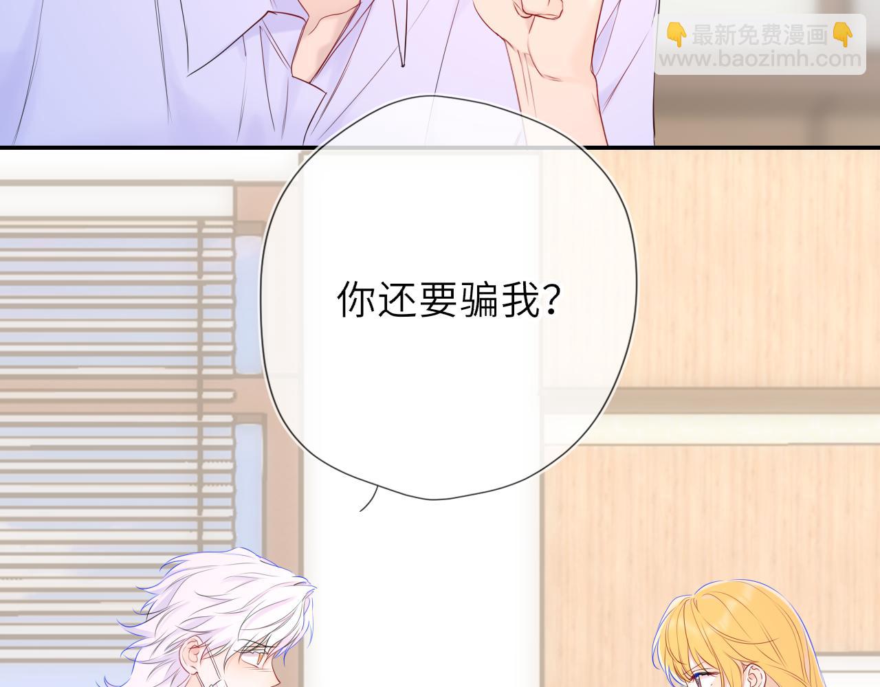 🍚星辰于我 第77话 选择 第10页