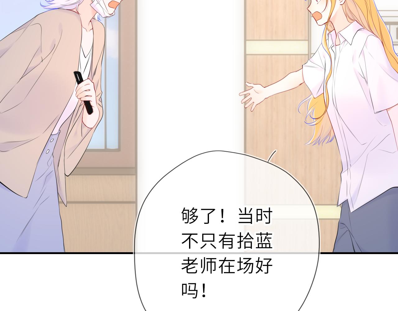 🍚星辰于我 第77话 选择 第11页