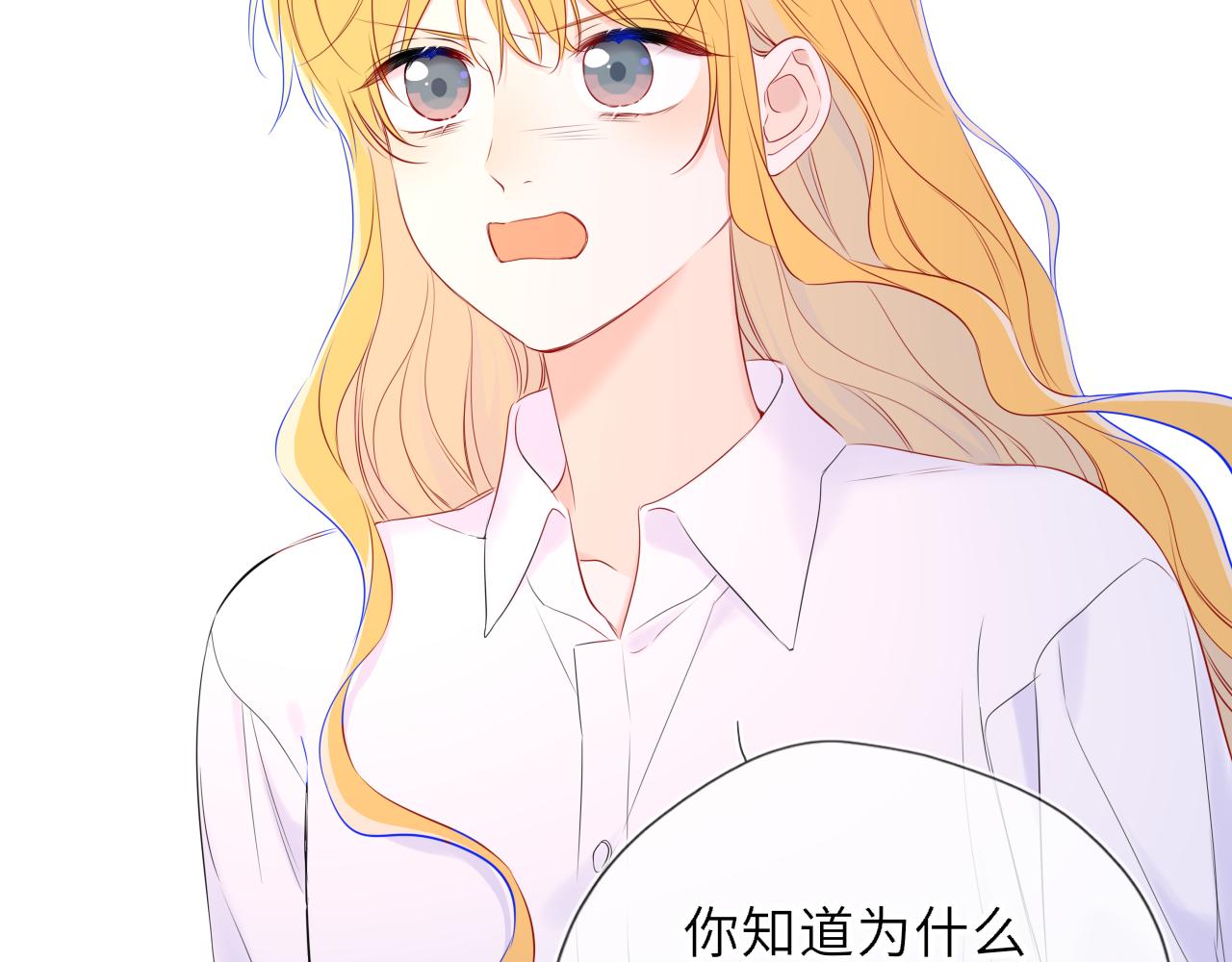 🍚星辰于我 第77话 选择 第13页