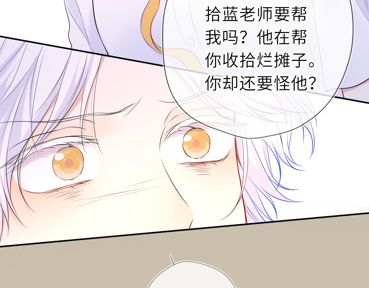 🍚星辰于我 第77话 选择 第14页