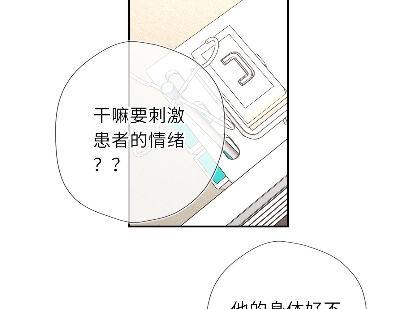 🍚星辰于我 第77话 选择 第19页