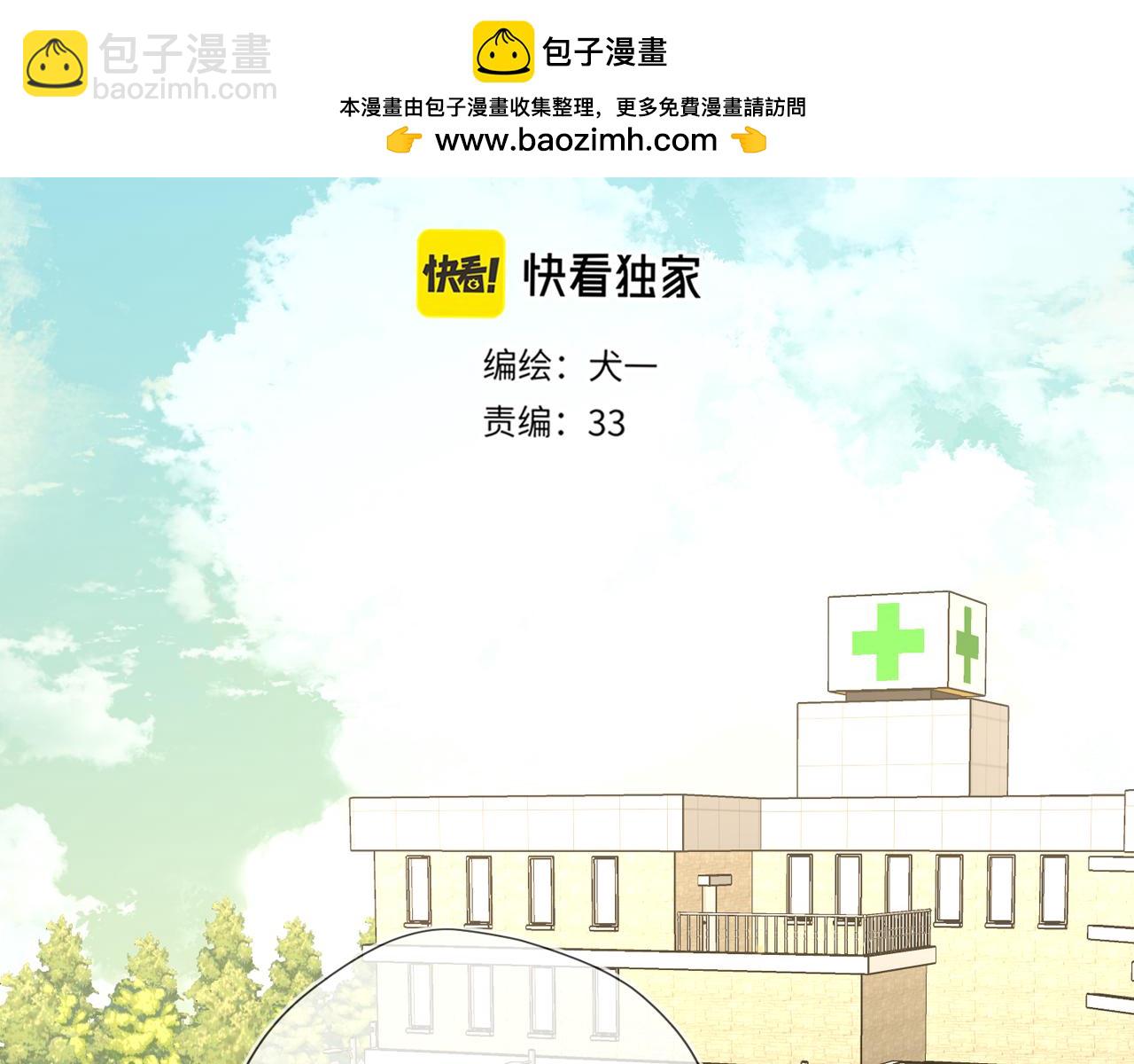 🍚星辰于我 第77话 选择 第2页