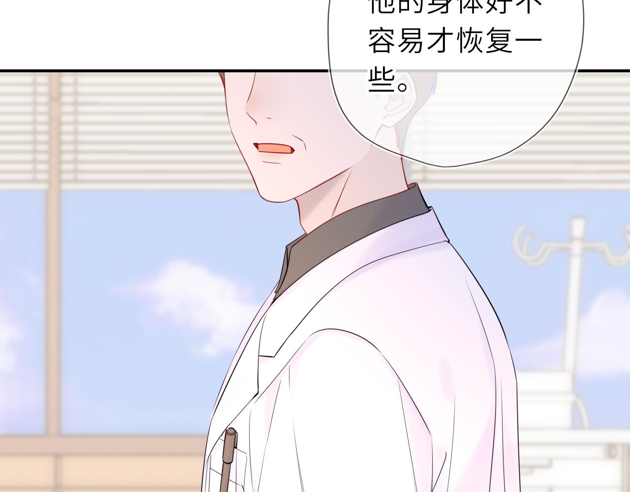 🍚星辰于我 第77话 选择 第20页