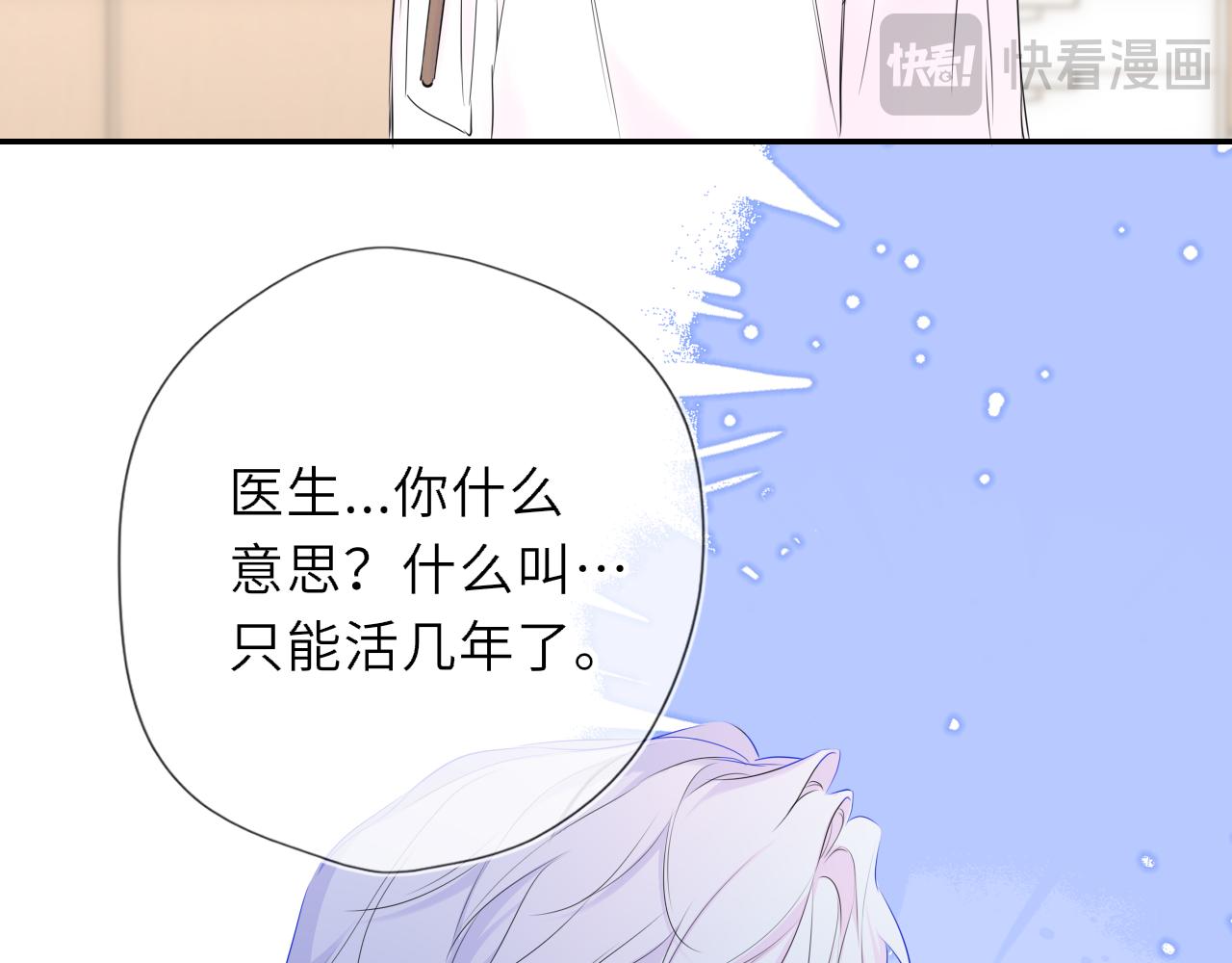 🍚星辰于我 第77话 选择 第21页