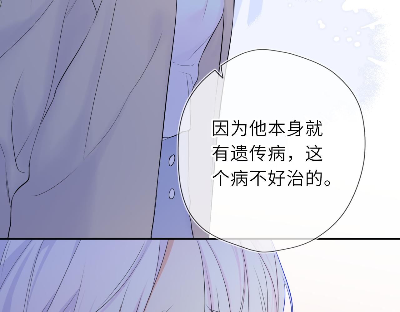 🍚星辰于我 第77话 选择 第23页