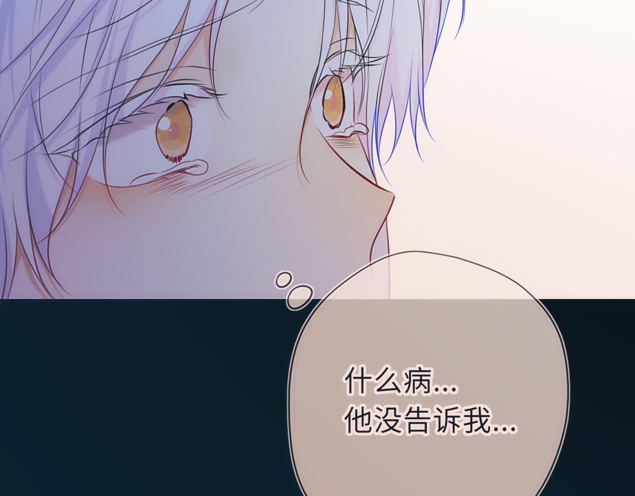🍚星辰于我 第77话 选择 第24页