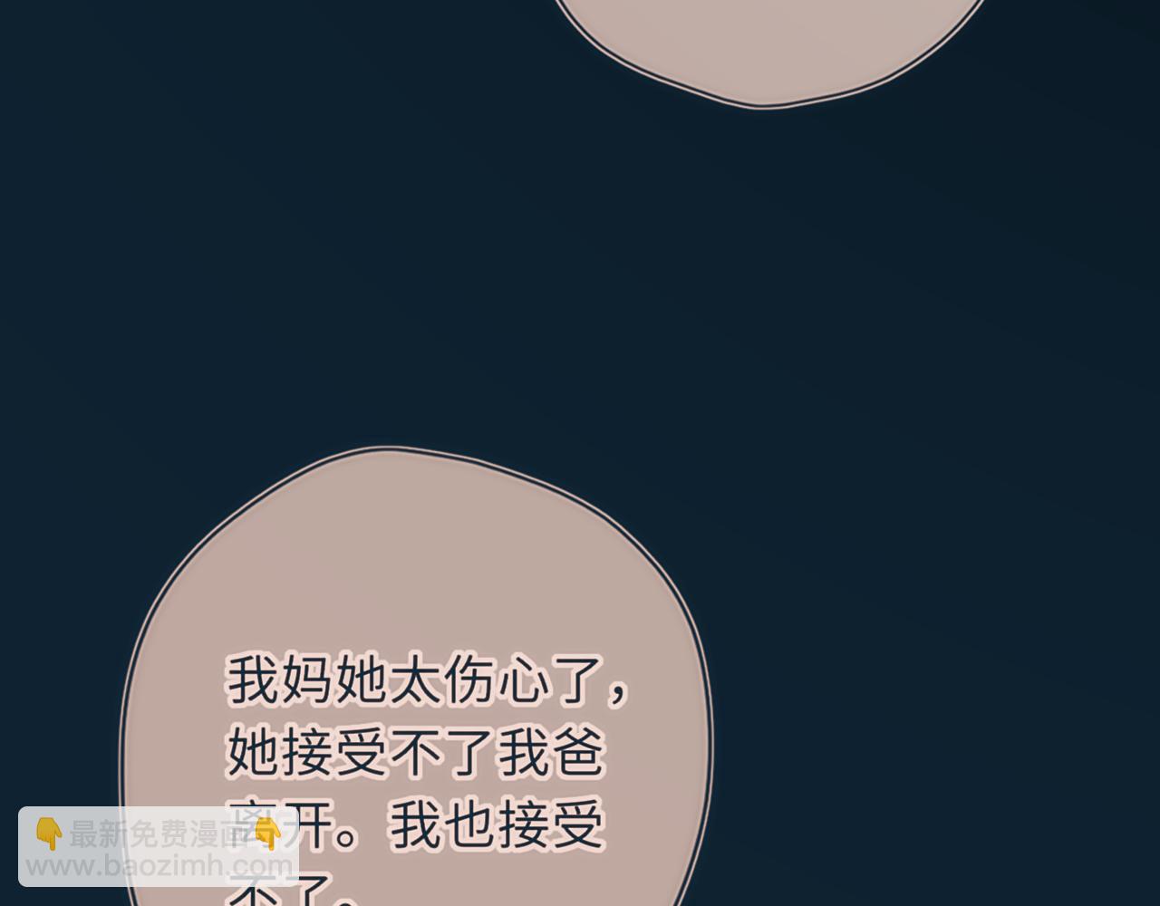 🍚星辰于我 第77话 选择 第25页