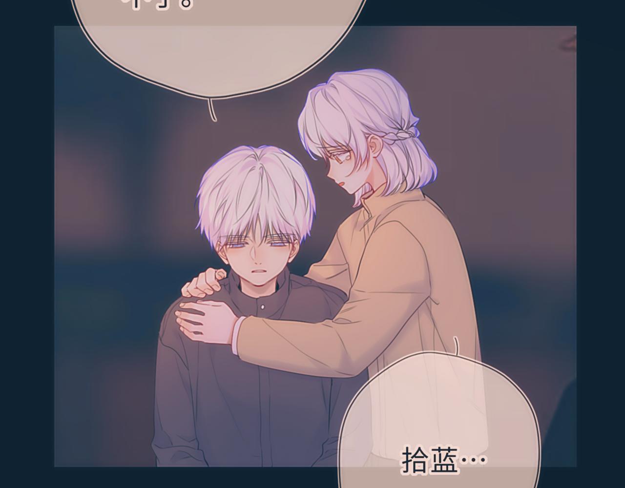 🍚星辰于我 第77话 选择 第26页