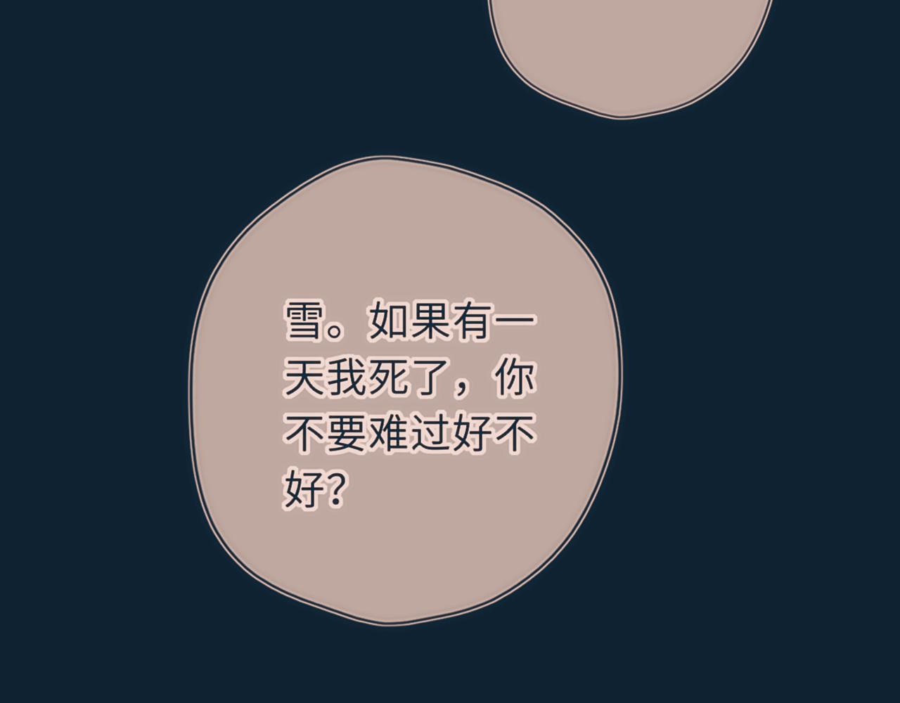 🍚星辰于我 第77话 选择 第27页