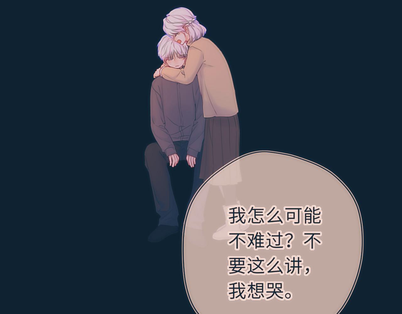 🍚星辰于我 第77话 选择 第28页