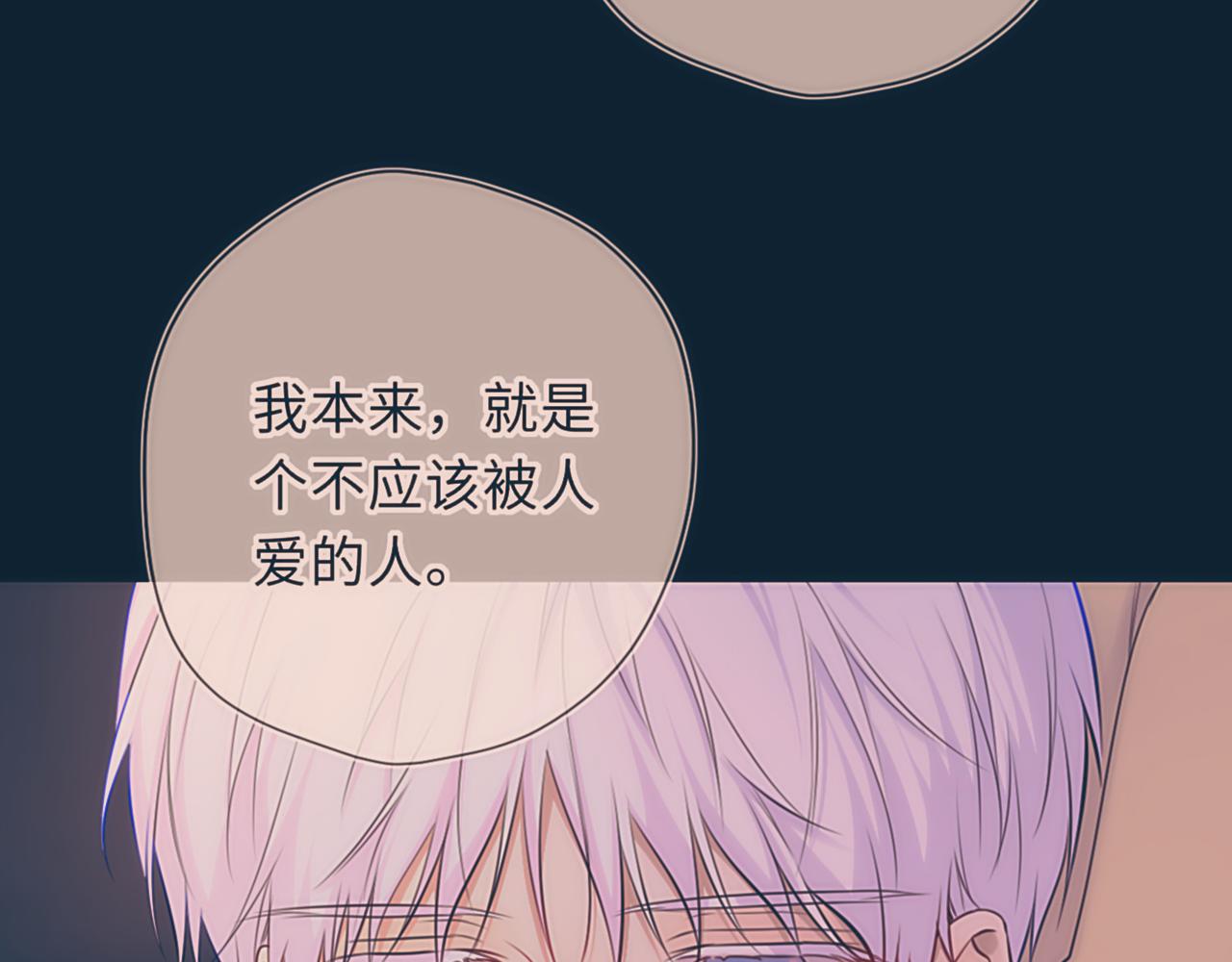 🍚星辰于我 第77话 选择 第29页