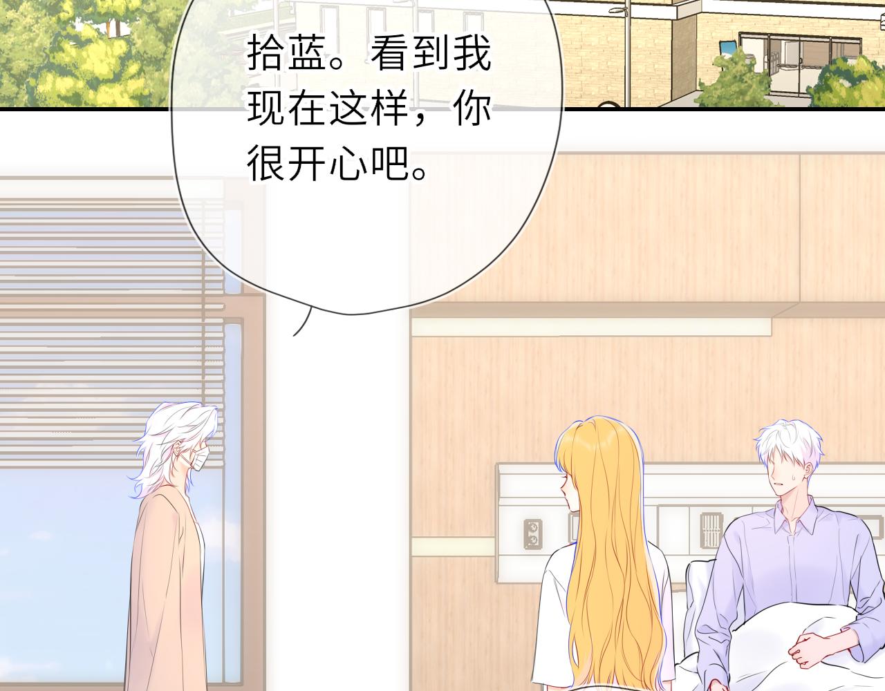 🍚星辰于我 第77话 选择 第3页