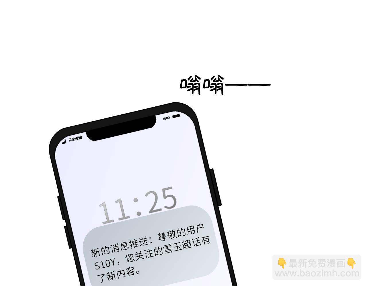 🍚星辰于我 第77话 选择 第35页