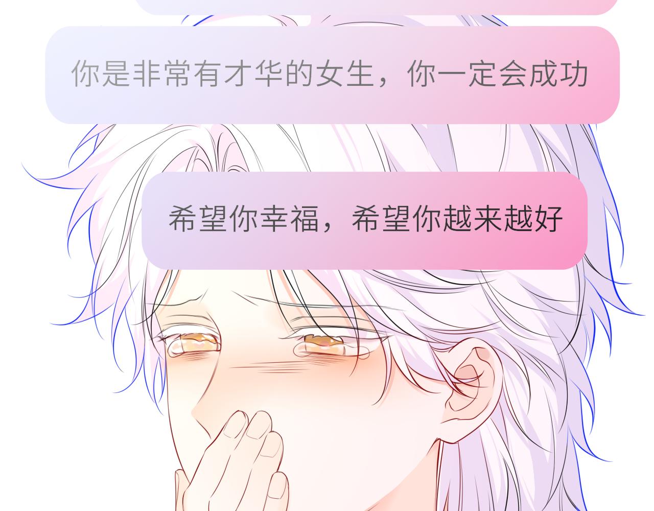 🍚星辰于我 第77话 选择 第39页