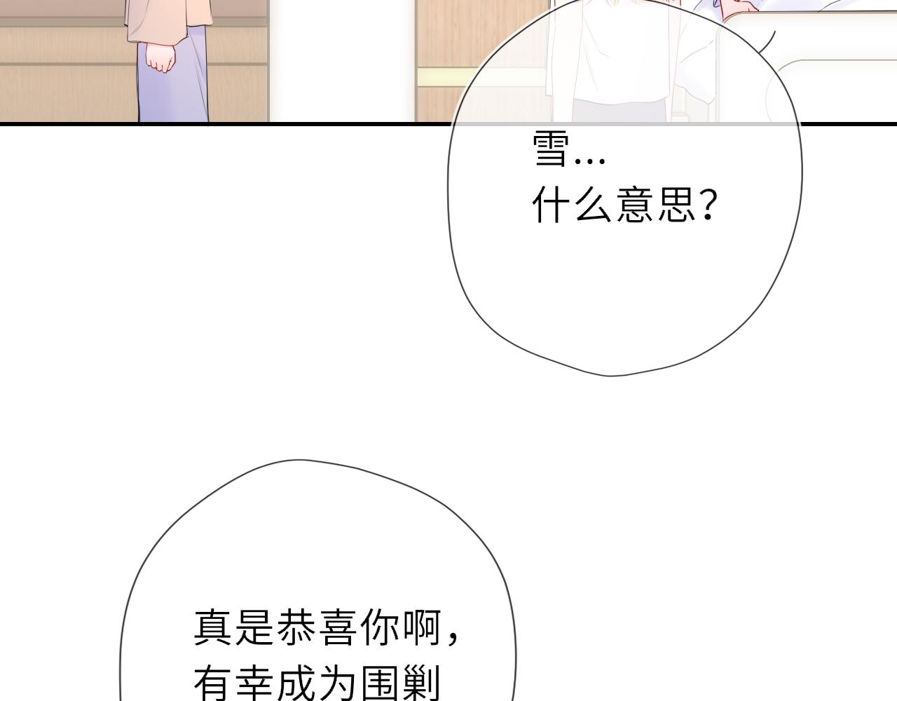 🍚星辰于我 第77话 选择 第4页