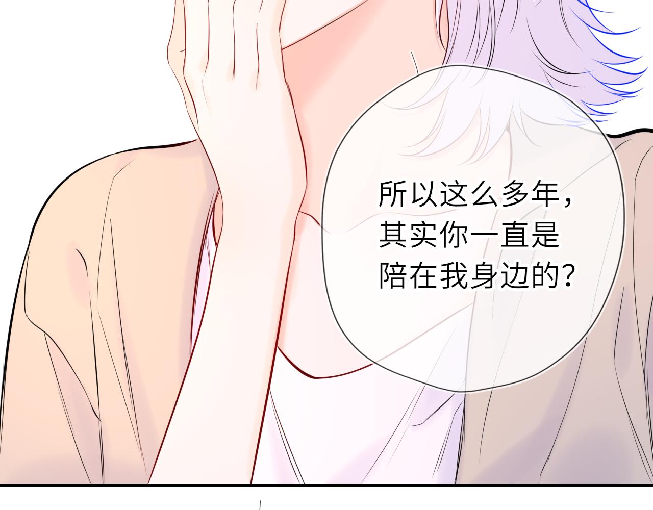 🍚星辰于我 第77话 选择 第40页