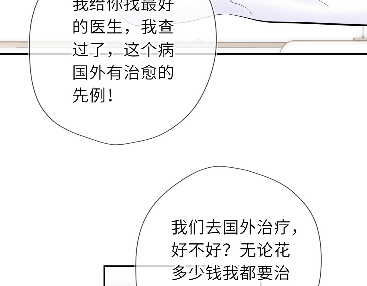 🍚星辰于我 第77话 选择 第45页