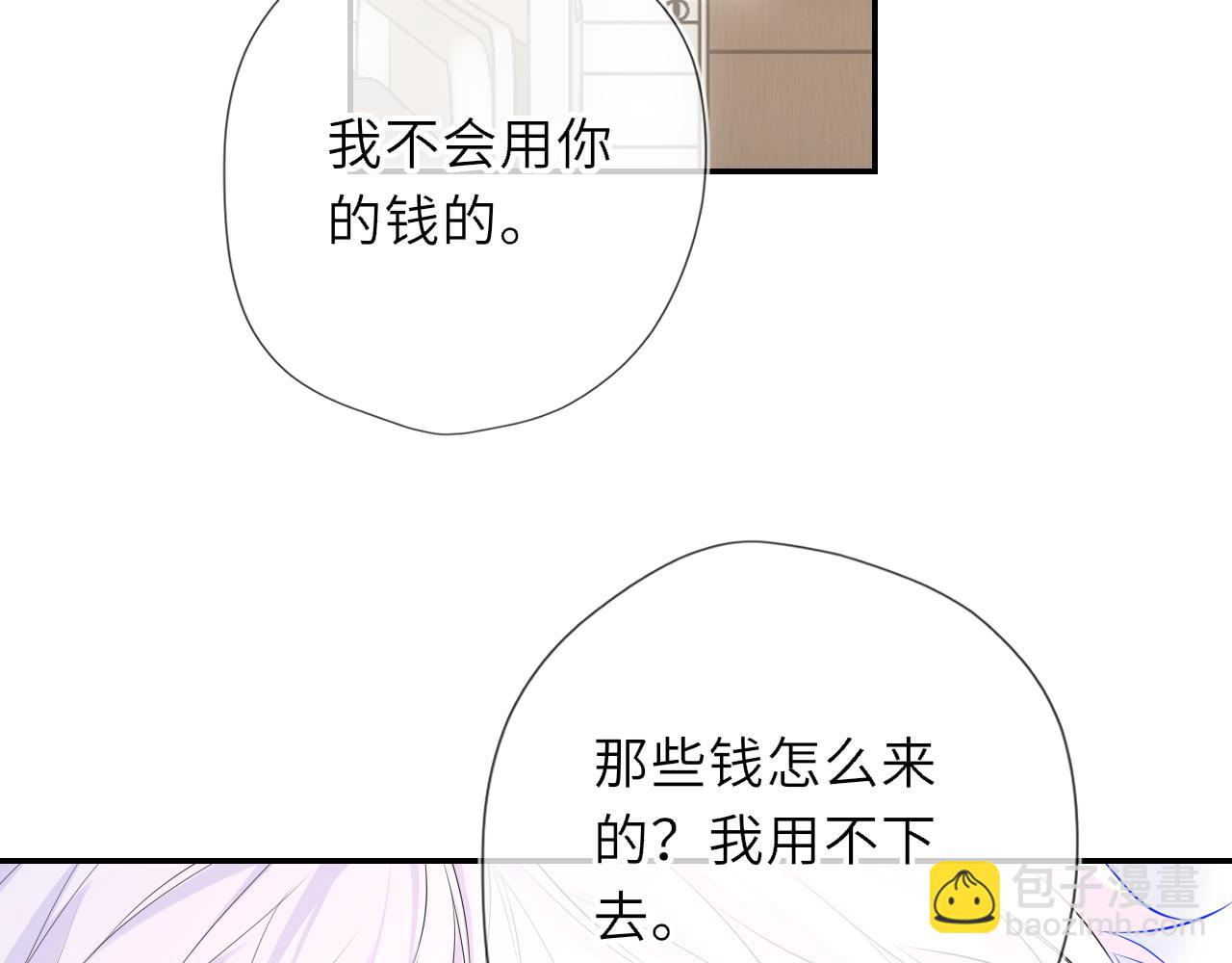 🍚星辰于我 第77话 选择 第47页