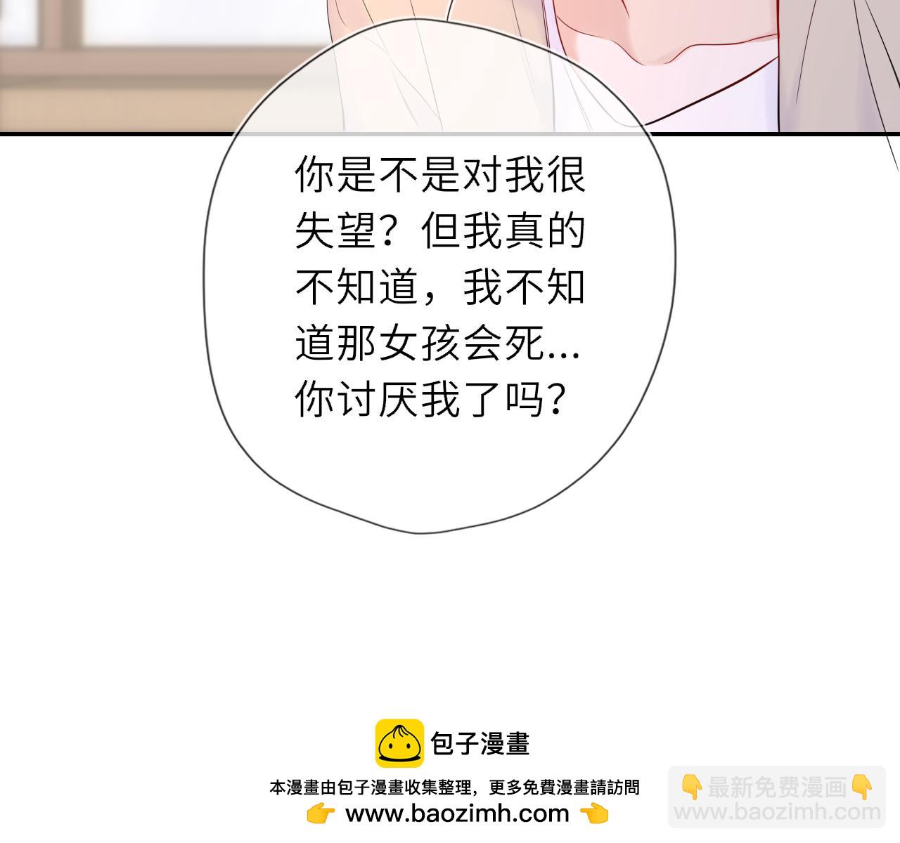 🍚星辰于我 第77话 选择 第50页