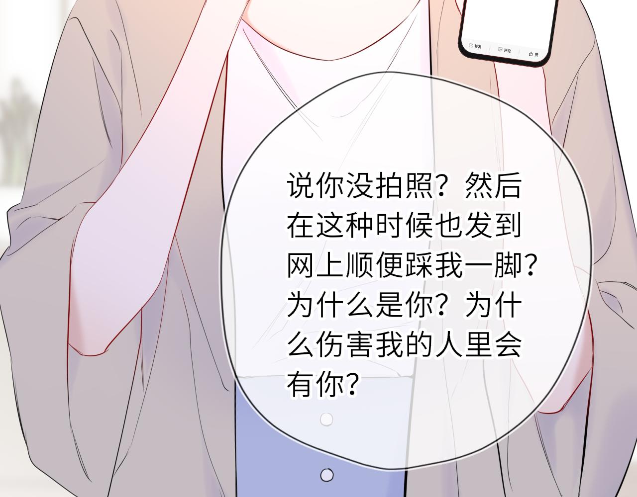 🍚星辰于我 第77话 选择 第6页