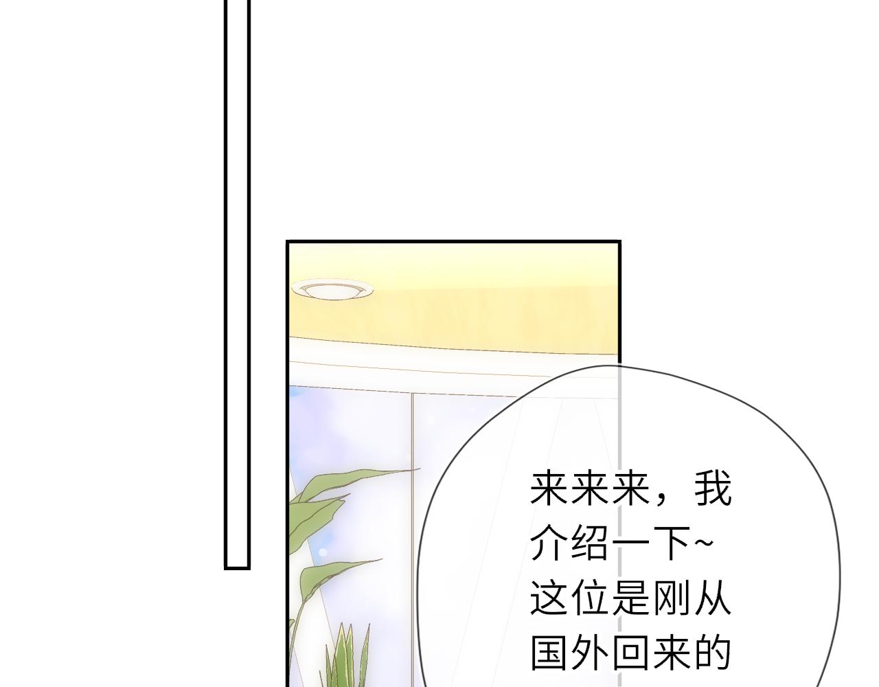 🍚星辰于我 第79话 正式的追求 第11页