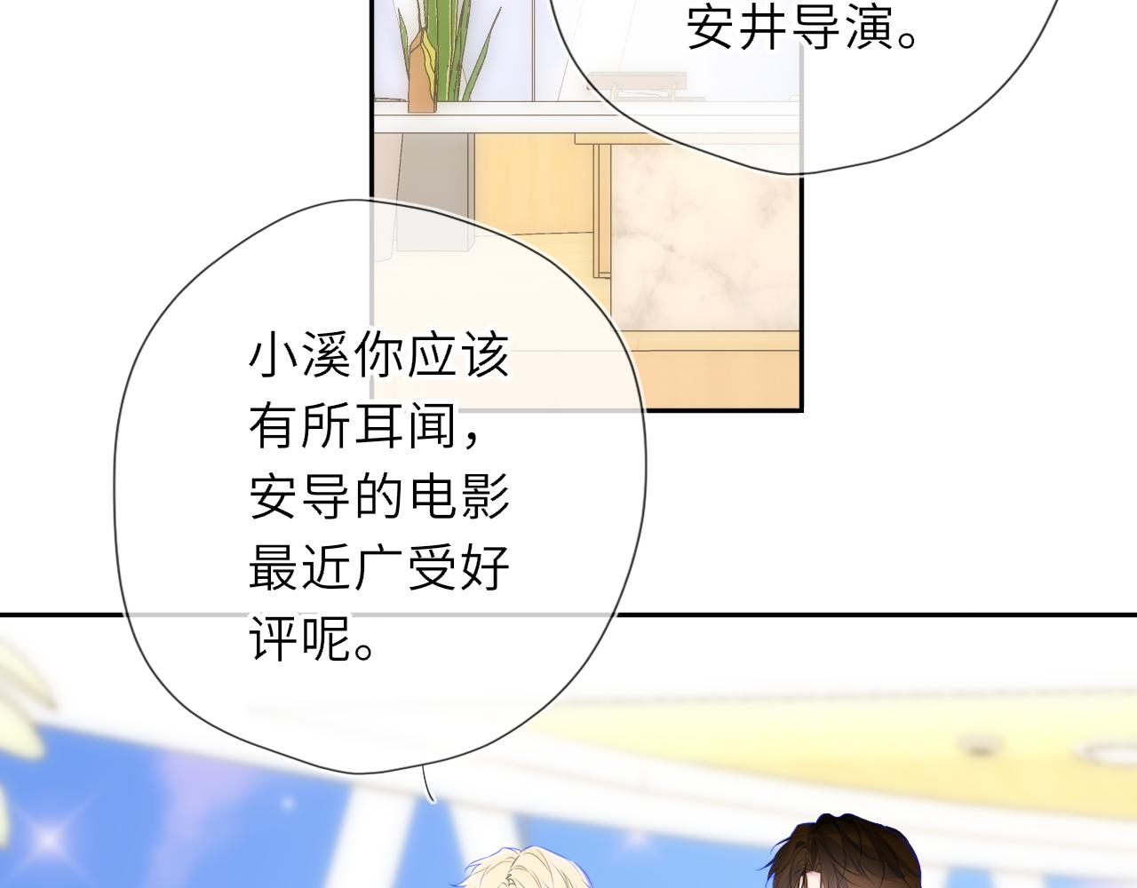 🍚星辰于我 第79话 正式的追求 第12页