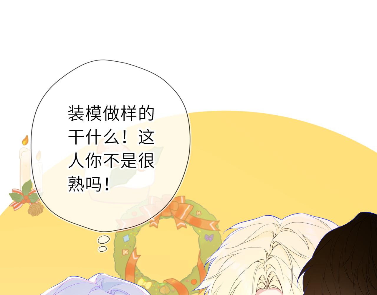 🍚星辰于我 第79话 正式的追求 第14页