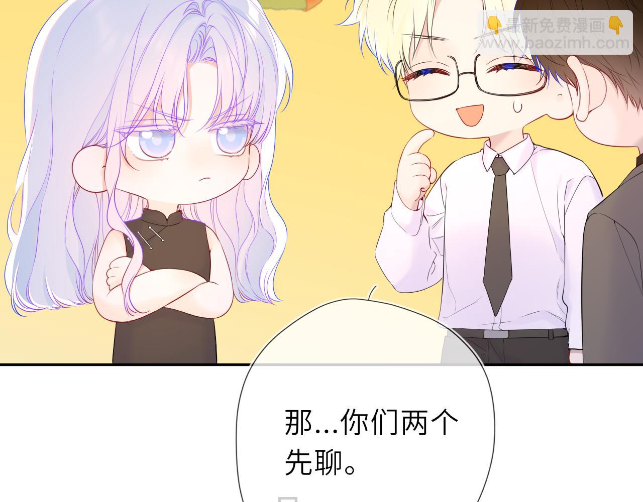 🍚星辰于我 第79话 正式的追求 第15页