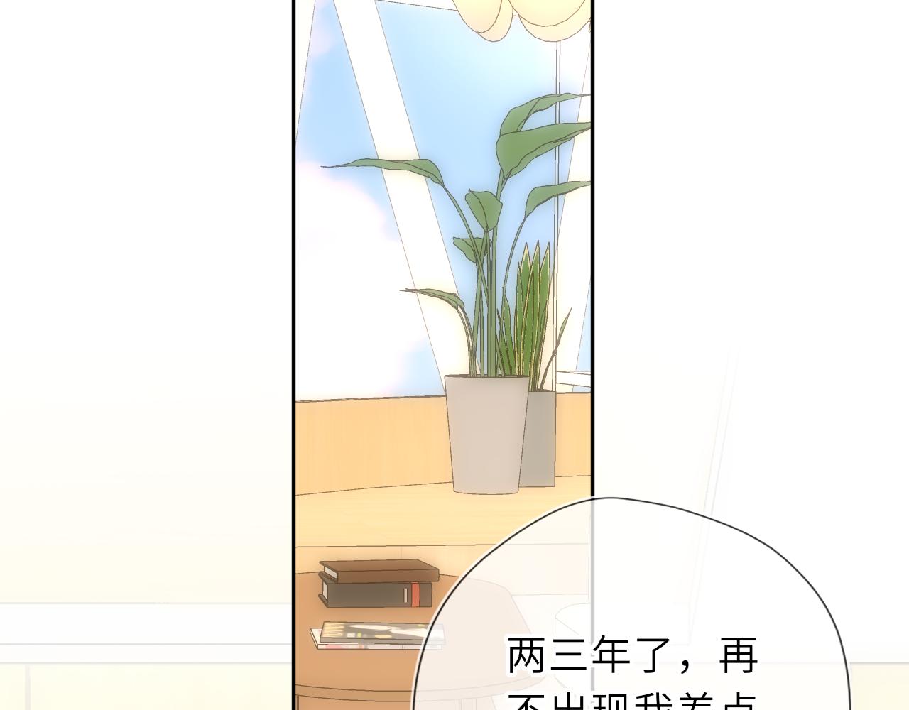 🍚星辰于我 第79话 正式的追求 第17页