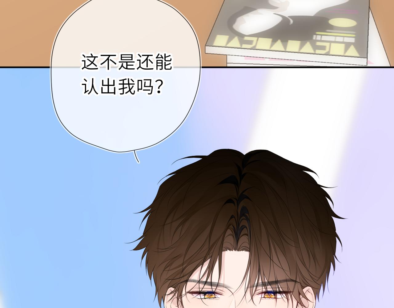 🍚星辰于我 第79话 正式的追求 第20页