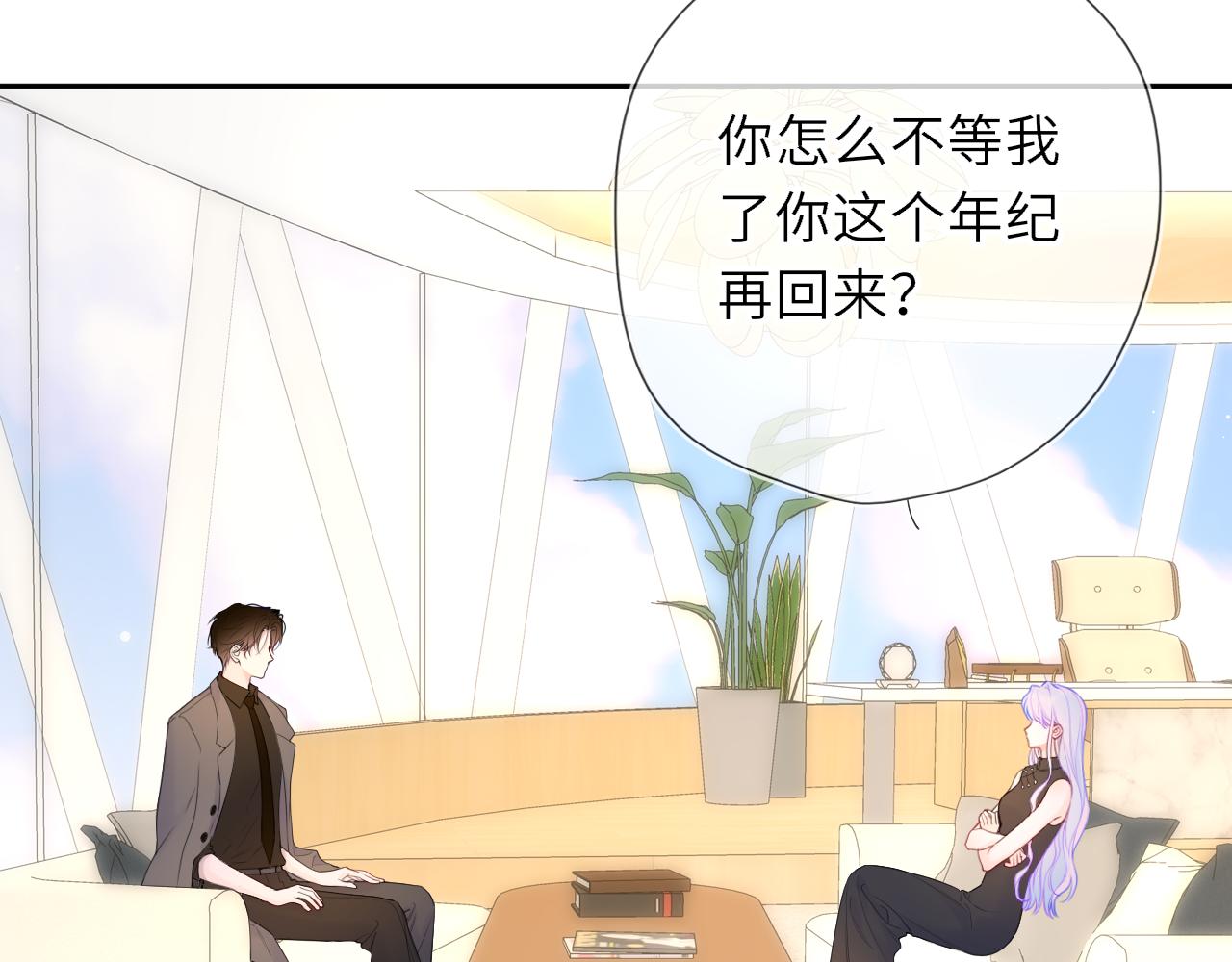 🍚星辰于我 第79话 正式的追求 第24页