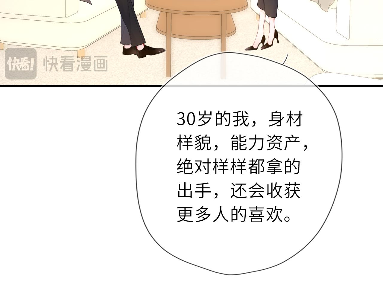 🍚星辰于我 第79话 正式的追求 第25页
