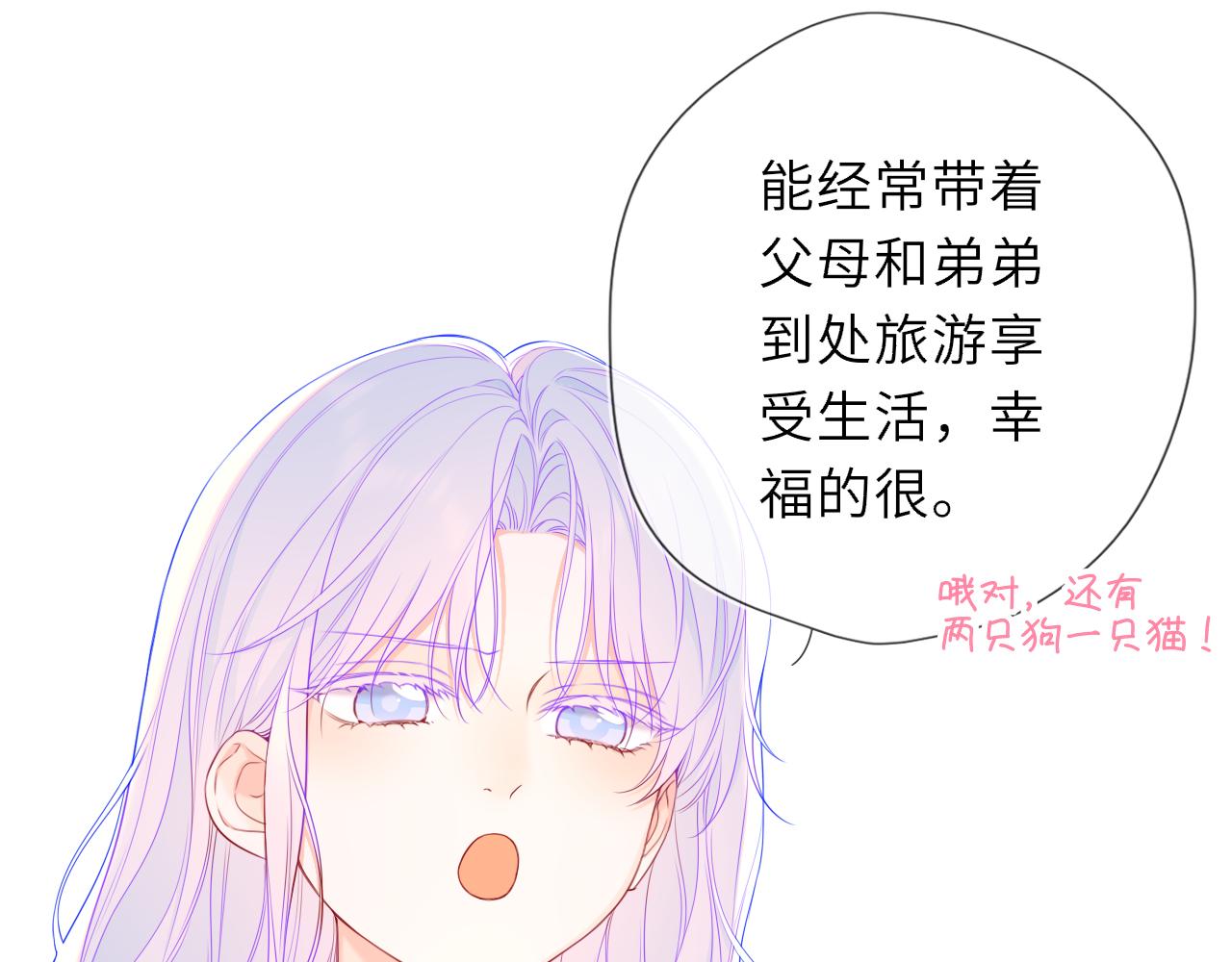 🍚星辰于我 第79话 正式的追求 第26页