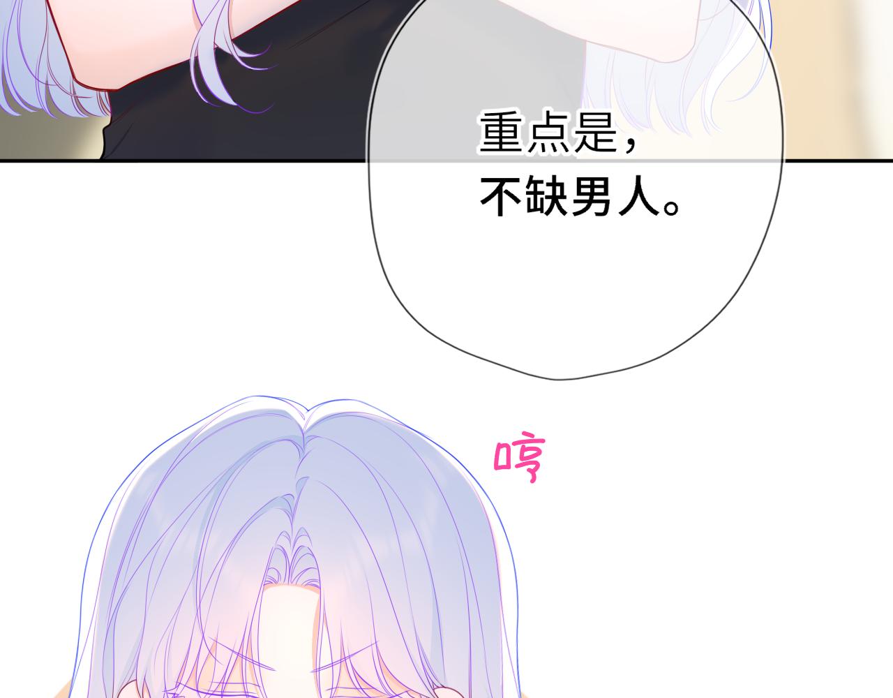 🍚星辰于我 第79话 正式的追求 第28页