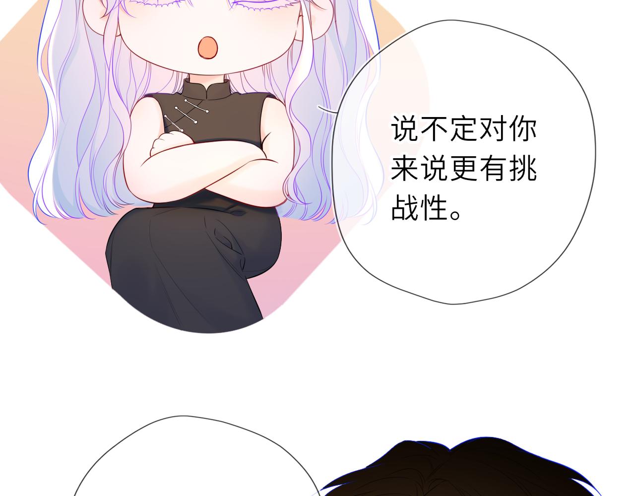🍚星辰于我 第79话 正式的追求 第29页