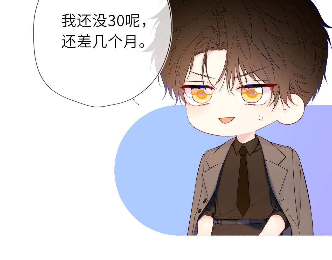 🍚星辰于我 第79话 正式的追求 第30页
