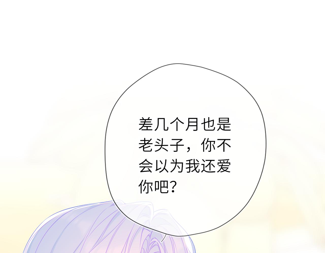 🍚星辰于我 第79话 正式的追求 第31页