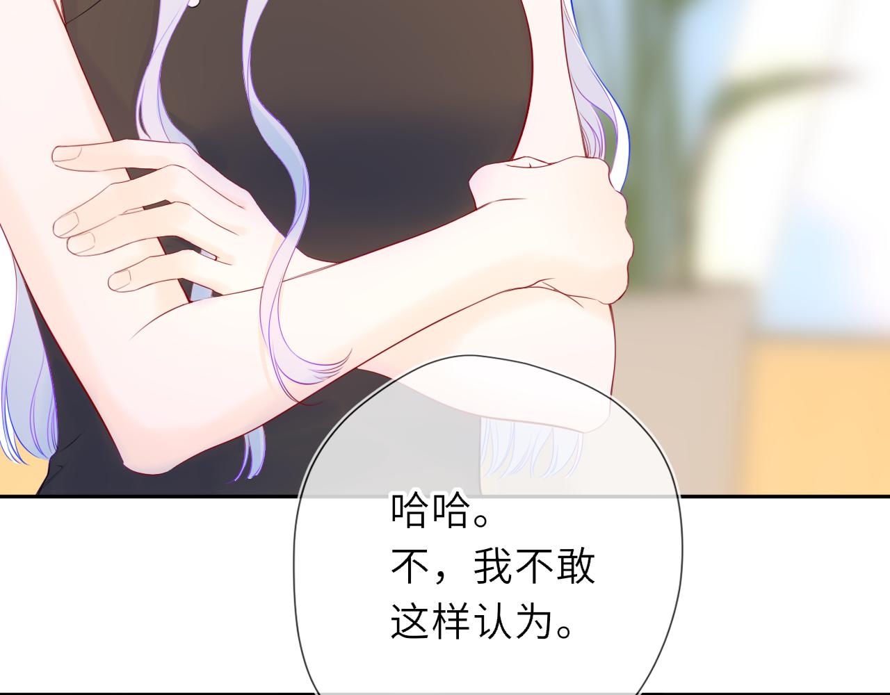 🍚星辰于我 第79话 正式的追求 第33页